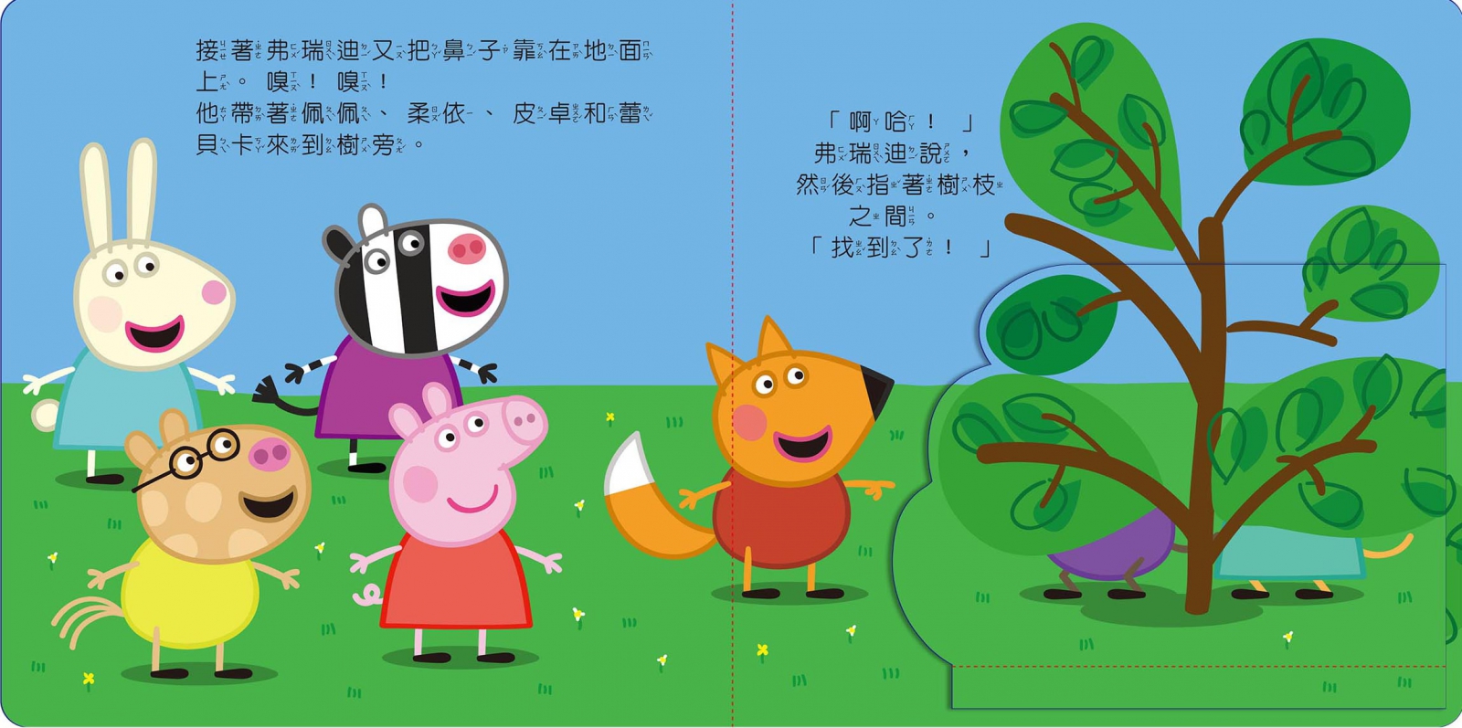 粉紅豬小妹 來玩捉迷藏可愛翻翻書
